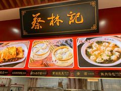 -蔡林记(昙华林泛悦汇店)