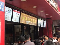 -清泉阁包子铺(中山路店)