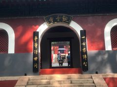 -红螺寺