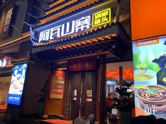 -阿瓦山寨·湘菜现炒·剁椒鱼头王(咸阳总店)