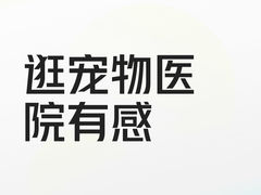 -哆趣宠物医院·眼科·内镜·急重症转诊中心(上海店)
