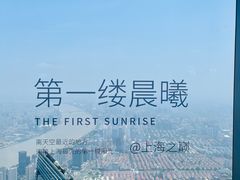 -上海之巅观光厅