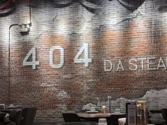 -404干式熟成牛排馆•聚会餐厅