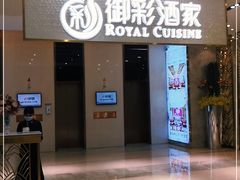 门面-御彩酒家(东风东路店)