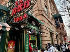 -马迭尔冷饮厅1906(中央大街店)
