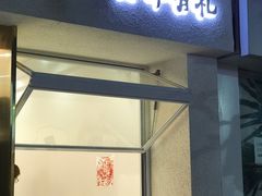 门面-小半有礼(天河南店)