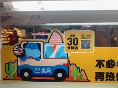 -盒马鲜生(岭南新世界店)
