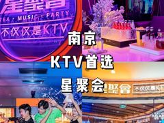 -星聚会KTV(景枫中心店)