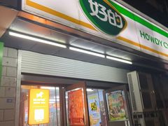 -苏果好的便利(小卫街店)