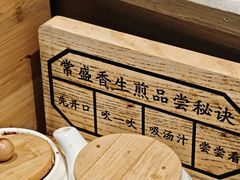 -常盛香生煎·酸辣汤.无锡老字号玉兰饼(新生路店)