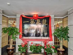 -聚春园·福龙泉澡堂(温泉店)