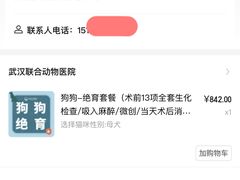 -联合动物医院(光谷诊疗中心)