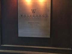 门面-Wolfgang’s Steakhouse 沃夫冈牛排馆(上海白玉兰广场店)