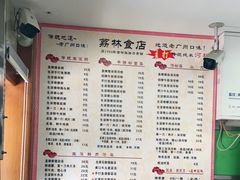 -荔林食店(西华路店)