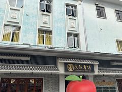 -民信老铺(双皮奶博物馆店)