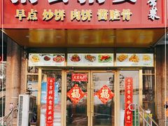 门面-粥公粥婆精品家常菜(青龙桥店)