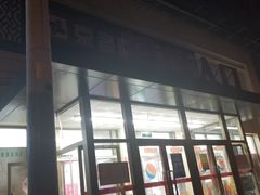 -京客隆超市(垡头店)