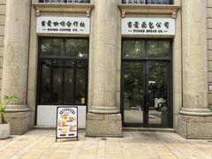 -富贵面包公司(运河店)