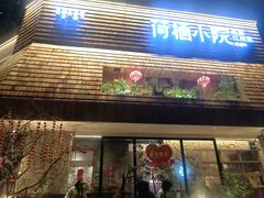 -荷栖小院·品质江西菜(红谷滩店)