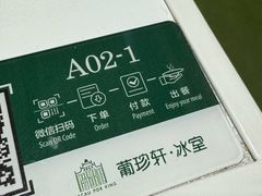 -葡珍轩冰室(虹桥机场T1店)