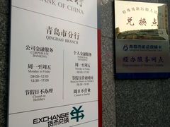 -中国银行(青岛市民中心支行)