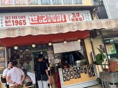 -世记咖啡(氹仔外卖店)