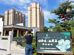-桃园盛宴·岭南粤菜·手工茶点(南庄店)