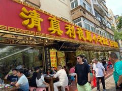 -清真利德顺小老饭庄(复兴路店)