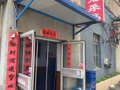 -中山老菜馆