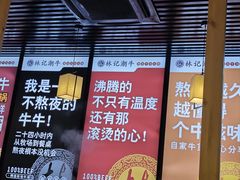 -林记潮牛·牛肉火锅(上马墩店)