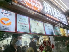 -南楼煎饼(南楼总店)
