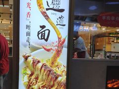 门面-老西安陕西面馆