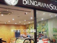 -BENGAWAN SOLO(先锋广场店)
