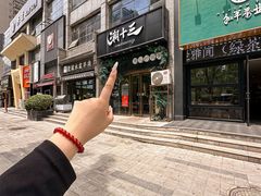 -潮十三潮汕砂锅粥(高新四路大都荟店)
