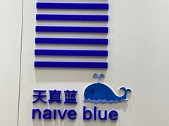 -天真蓝照相馆(龙华天虹购物中心店)