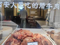 -孙庆海腊牛肉店(大皮院店)