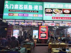 -九门寨石锅鱼烤鱼