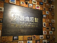 -敏珠拉姆藏餐·南京厨房(富春江东街店)