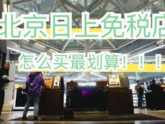 门面-日上免税店(三径路t3店)