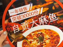 -懒人盐府人家·自贡大麻鱼(安贞店)