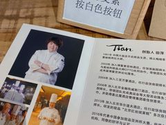 -Tian品
