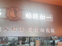 -文通冰室(东方宝泰店)
