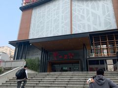 -青水瓦台汤泉(未央店)