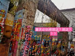 -黄桷坪涂鸦艺术街