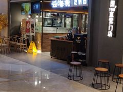门面-云海肴·汽锅鸡·云南菜(高德置地店)