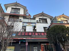 -乙丙丁正宗昭通天麻火腿鸡(总店)