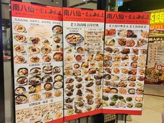 -南八仙·老上海味道(南京东路店)