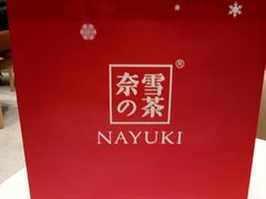 -奈雪的茶(石家庄万象城店)