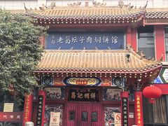 -葛记焖饼(伏牛路店)