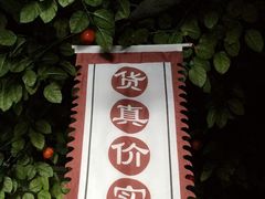 -北平食府(马鞍山路店)